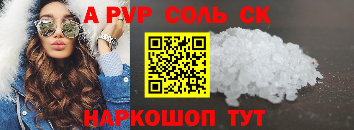 Alpha-PVP крисы CK  APVP СК  Новокубанск  А ПВП мука  Вход с VPN 