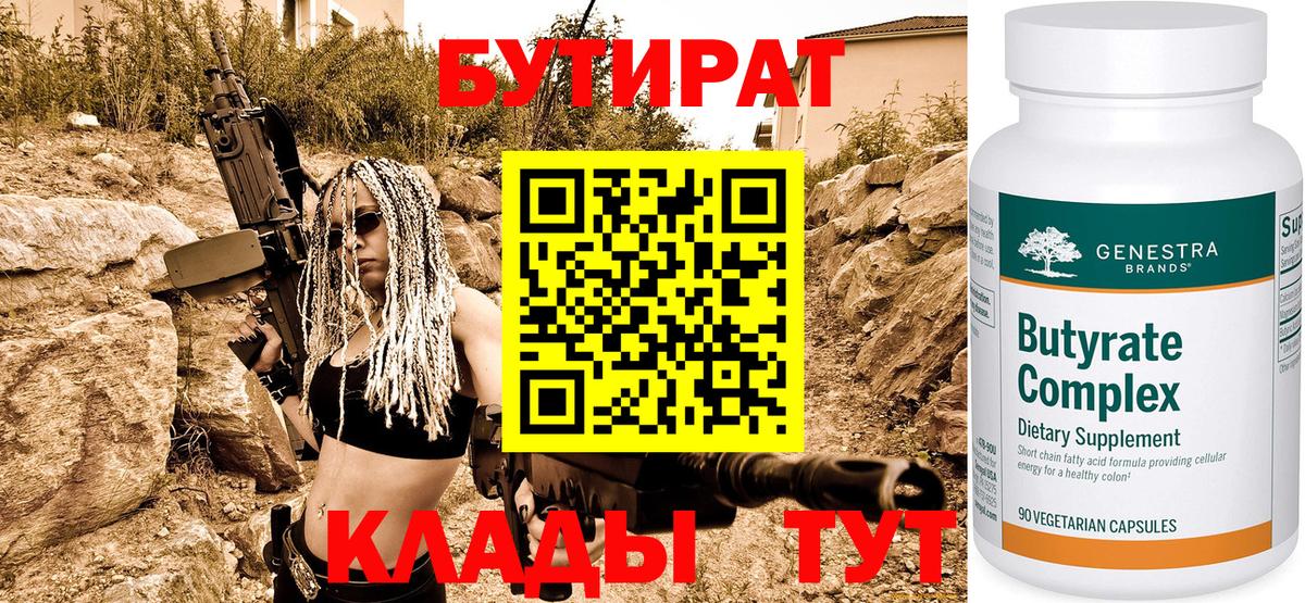 БУТИРАТ бутандиол Новокубанск