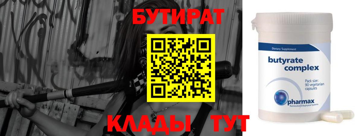 БУТИРАТ 99%  Вход с VPN  Новокубанск 
