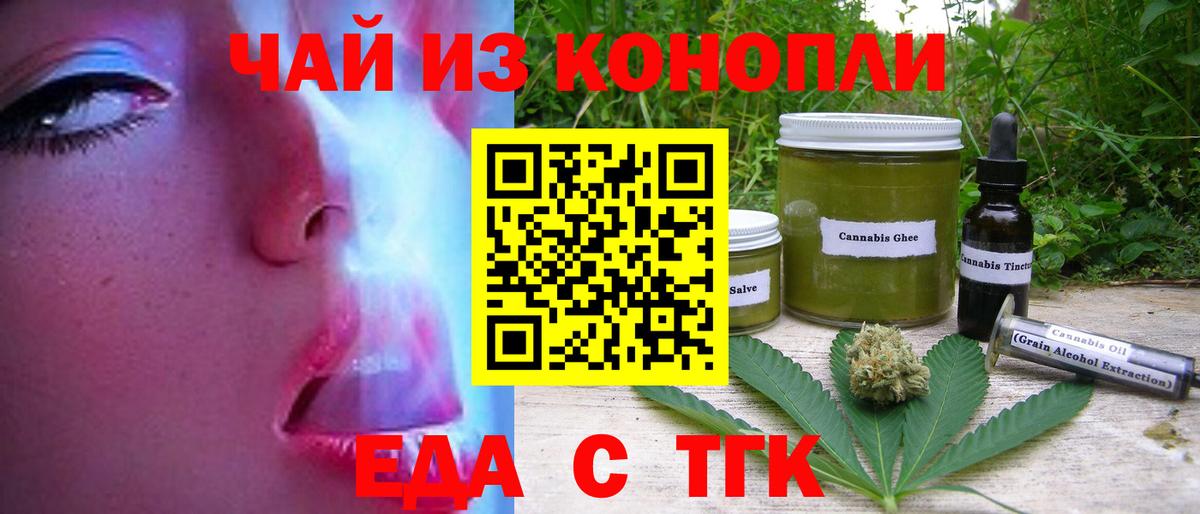 Еда ТГК конопля Новокубанск