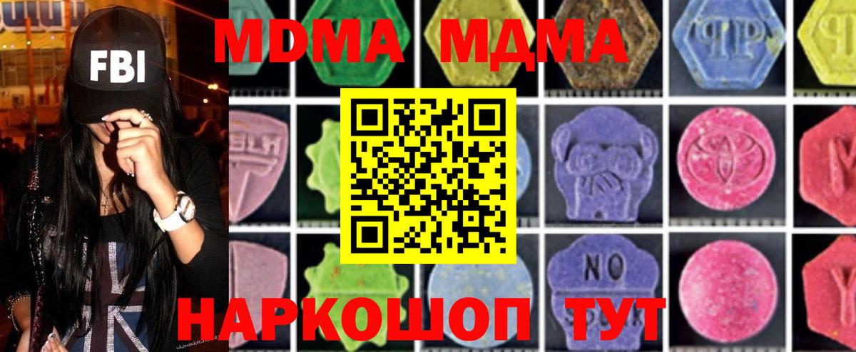 МДМА  MDMA Molly  Новокубанск  Вход с VPN  МДМА молли 