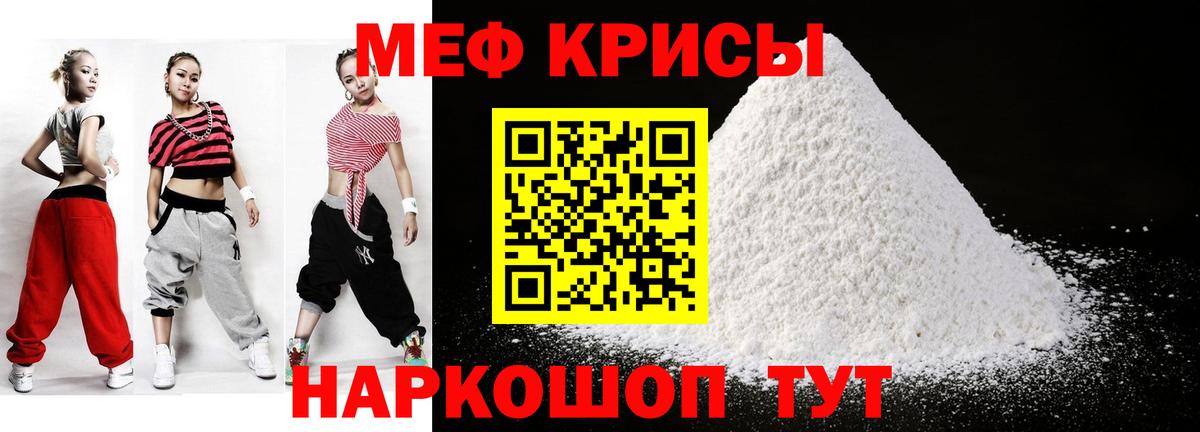 Меф мяу мяу Новокубанск
