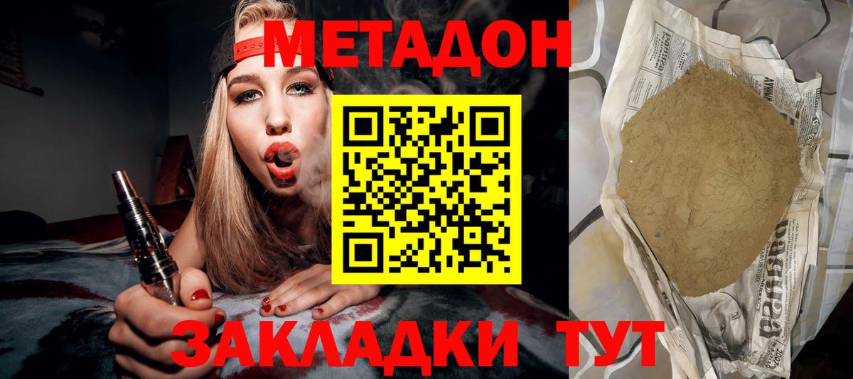 МЕТАДОН белоснежный Новокубанск