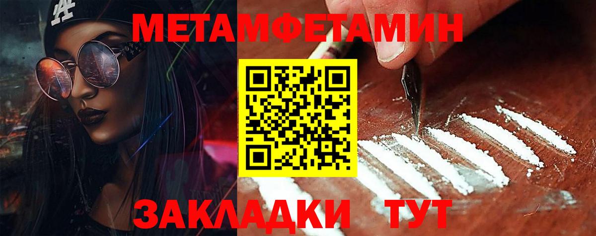 Метамфетамин пудра  Вход с VPN  Новокубанск 