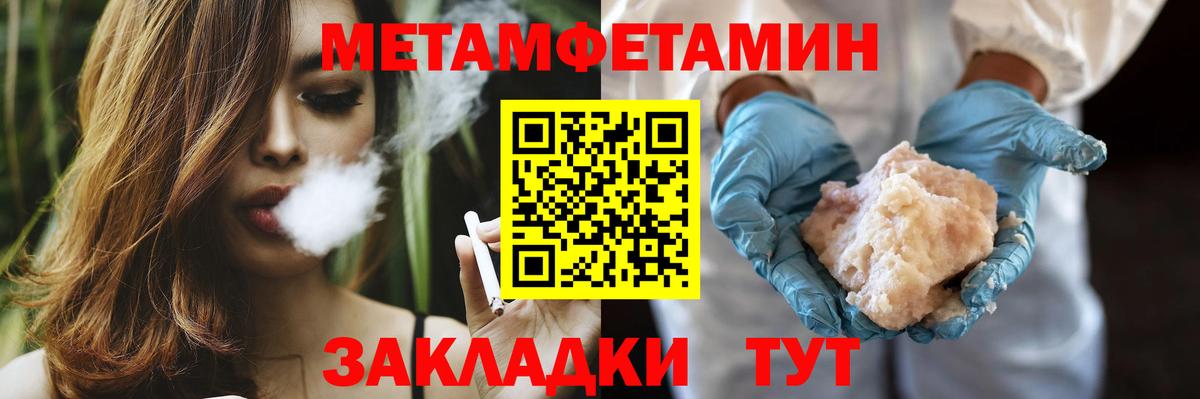 Метамфетамин Methamphetamine Новокубанск