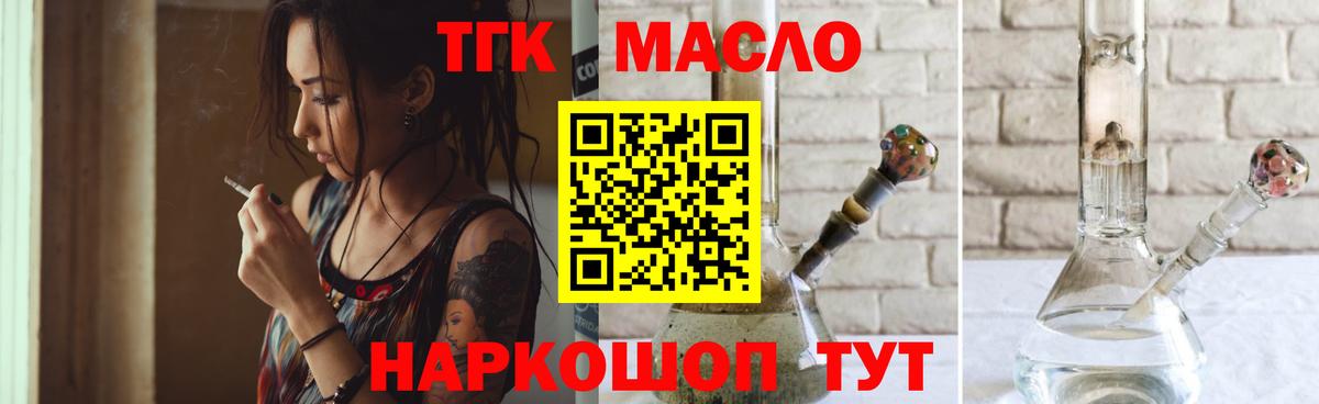 где продают наркотики  ТГК THC oil  Вход с VPN  Новокубанск 